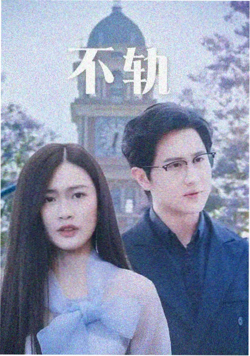 铁皮饭盒 小城群像剧封面